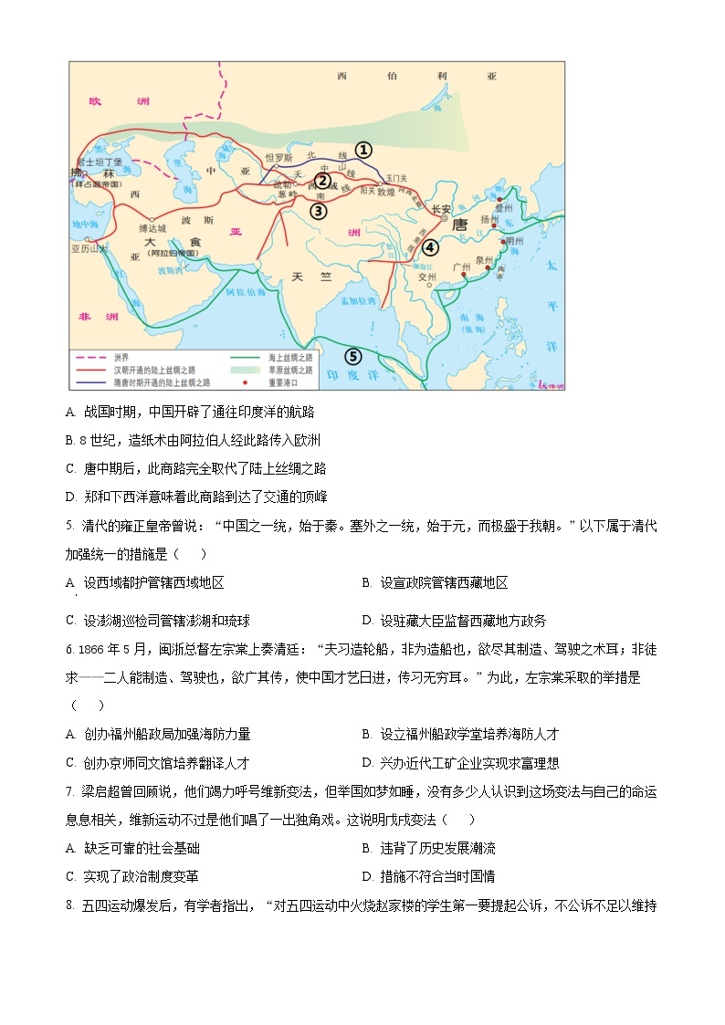 2024年安徽省中考模拟（四）历史试题（四+四）02