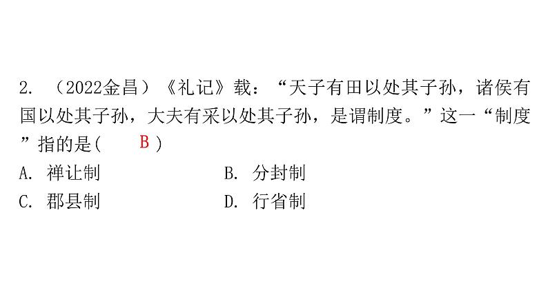 中考历史复习教材基础第二单元夏商周时期:早期国家与社会变革课件第8页