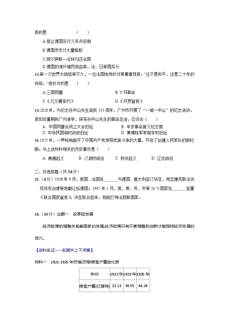 海南省海口市第一中学2023-2024学年九年级下学期四月月考历史试题A卷03