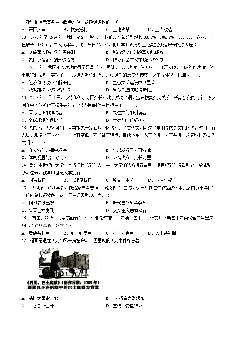 2024年江苏省扬州市广陵区中考一模历史试题(无答案)第2页