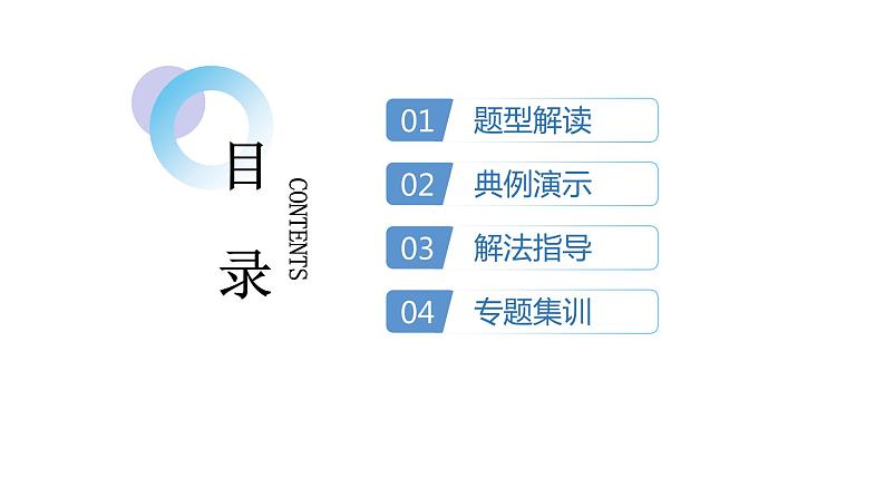 中考历史复习选择题题型一文字表述类课件第5页