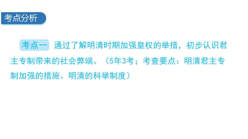 中考历史复习教材基础第七单元明清时期：统一多民族国家的巩固与发展课件03