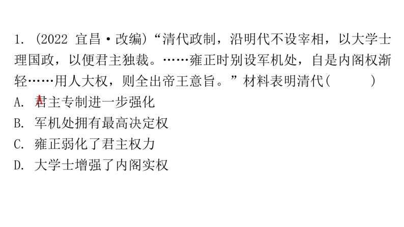 中考历史复习教材基础第七单元明清时期：统一多民族国家的巩固与发展课件07