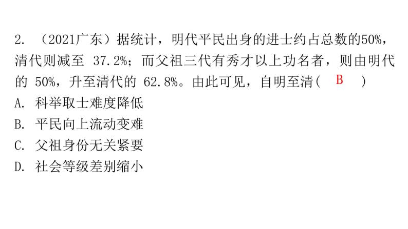 中考历史复习教材基础第七单元明清时期：统一多民族国家的巩固与发展课件08