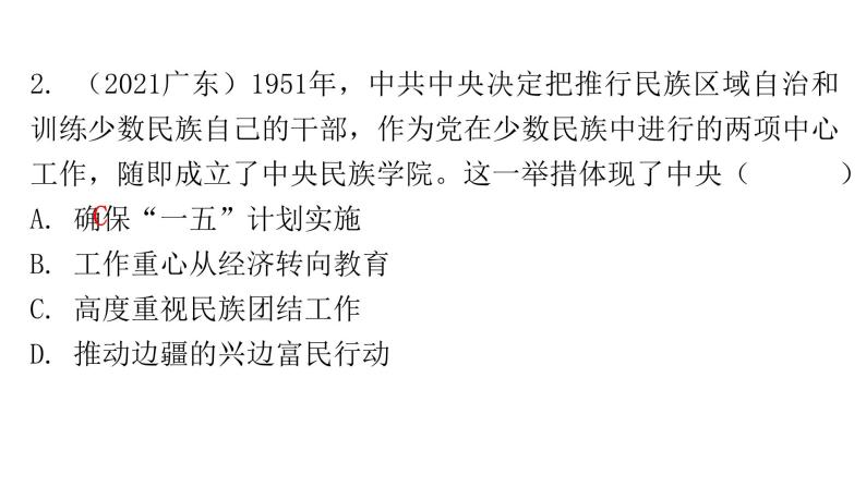 中考历史复习中国现代史第三单元民族团结与祖国统一课件06