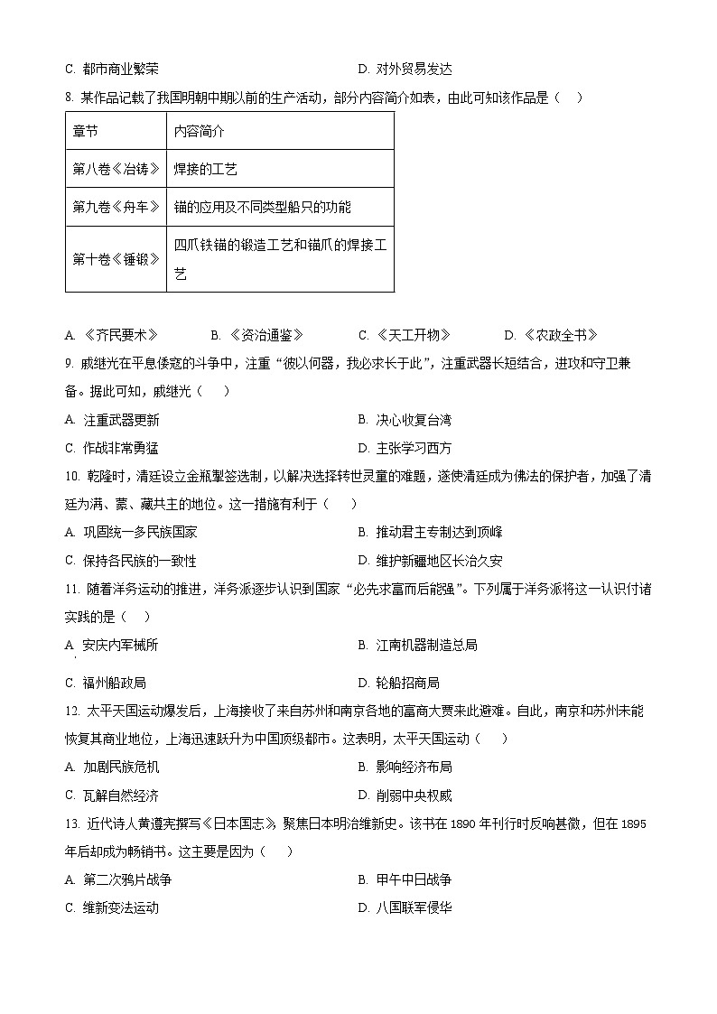 2024年廣東省初中學(xué)業(yè)水平模擬測(cè)試歷史試題（原卷版）第3頁