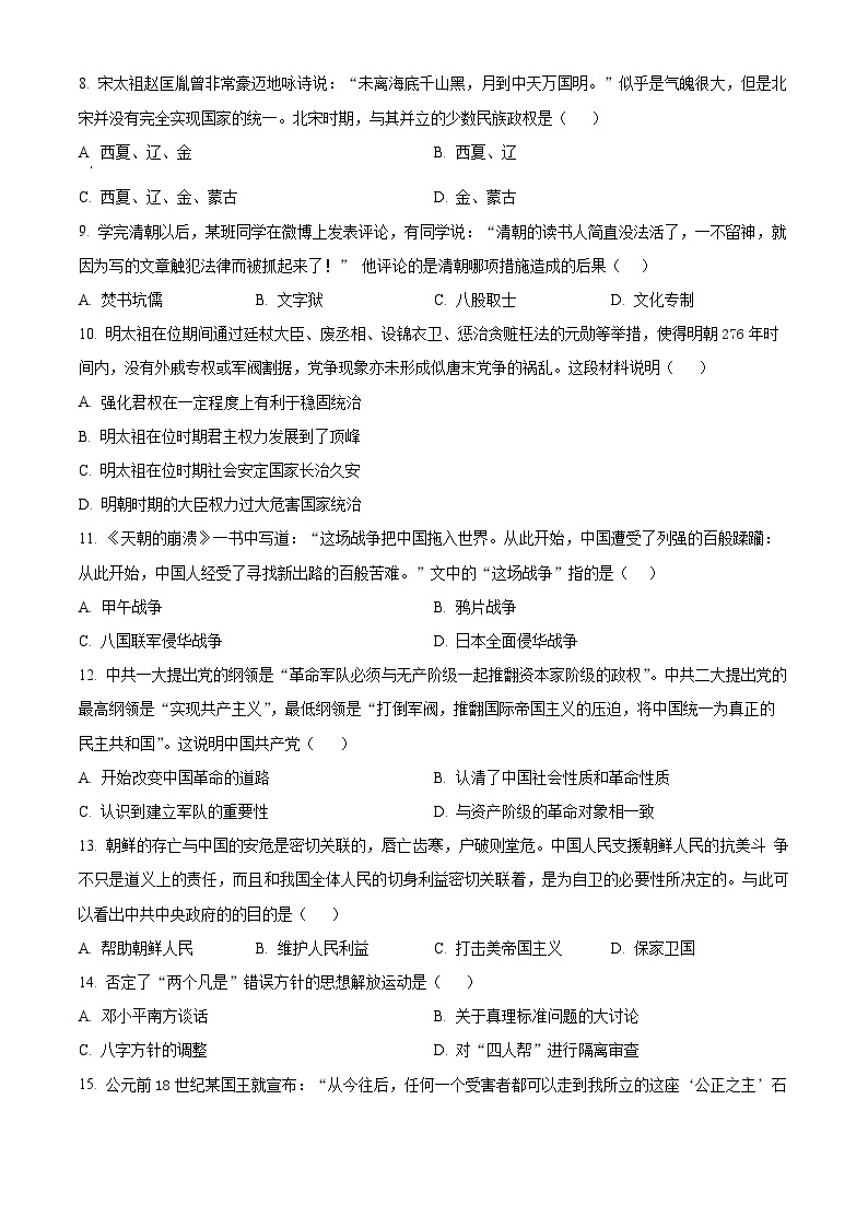 2024年甘肃省武威市凉州区西营镇九年制学校教研联片中考二模历史试题（原卷版+解析版）02