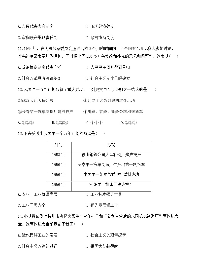 人教部编版八年级历史下学期期中达标测评卷（A卷）03