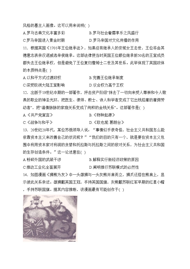 江苏省南通大学附属初级中学2023-2024学年九年级3月月考历史试卷(含答案)第3页