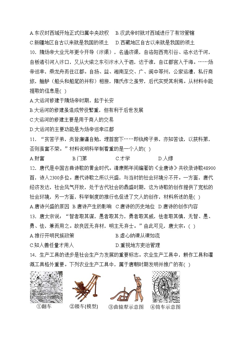 江苏省宿迁市沭阳县2024届九年级下学期第一次月考历史试卷(含答案)第3页