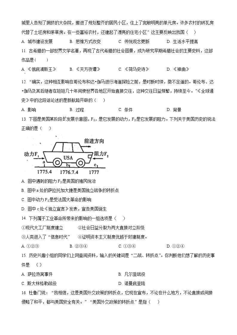 2024年四川省乐山市市中区中考一模历史试题（原卷版+解析版）02