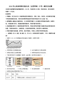 2024年山东省淄博市桓台县(五四学制)中考一模历史试题(原卷版+解析版)
