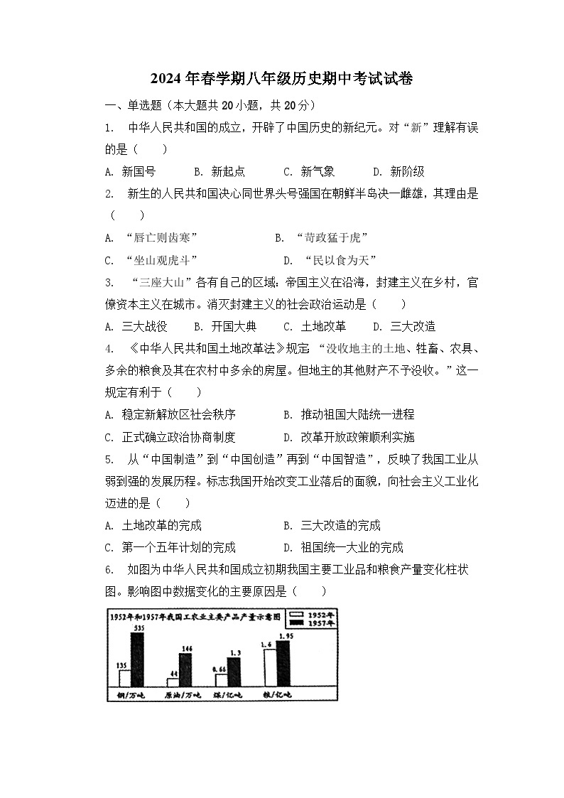 江苏省盐城市大丰区2023-2024学年八年级下学期4月期中历史试题01