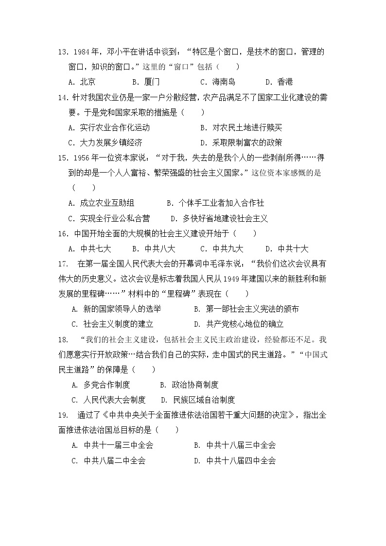 江苏省盐城市大丰区2023-2024学年八年级下学期4月期中历史试题03