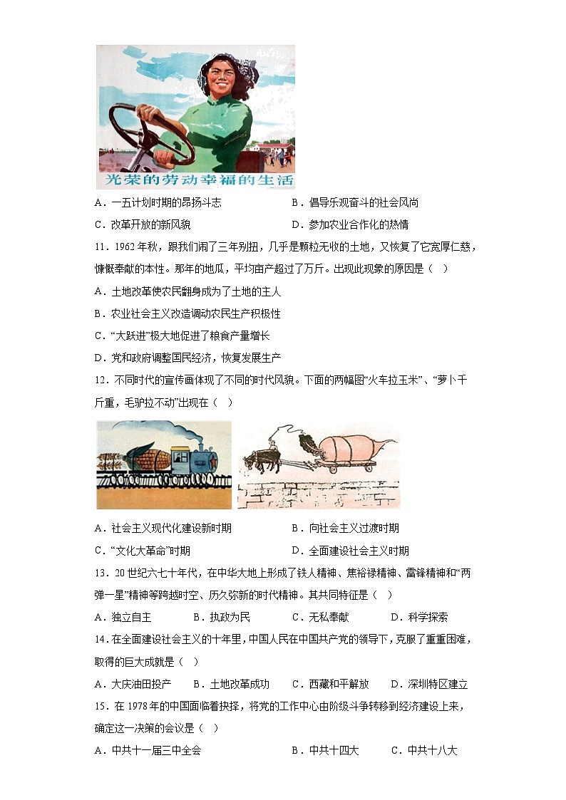 河南省郑州市金水区实验中学2023-2024学年八年级下学期期中历史试题(含解析)第3页