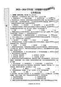河南省邯郸县2023-2024学年七年级下学期期中历史试题