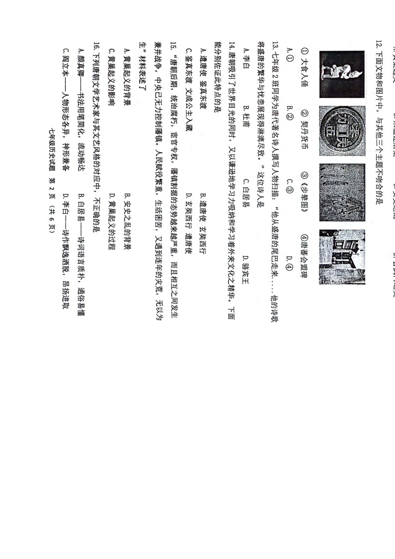 江苏省徐州市鼓楼区鼓楼十校2023-2024学年七年级下学期4月期中历史试题（扫描版无答案）02