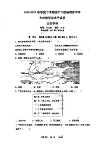 辽宁省沈阳市虹桥初级中学2023-2024学年七年级下学期4月月考历史试题