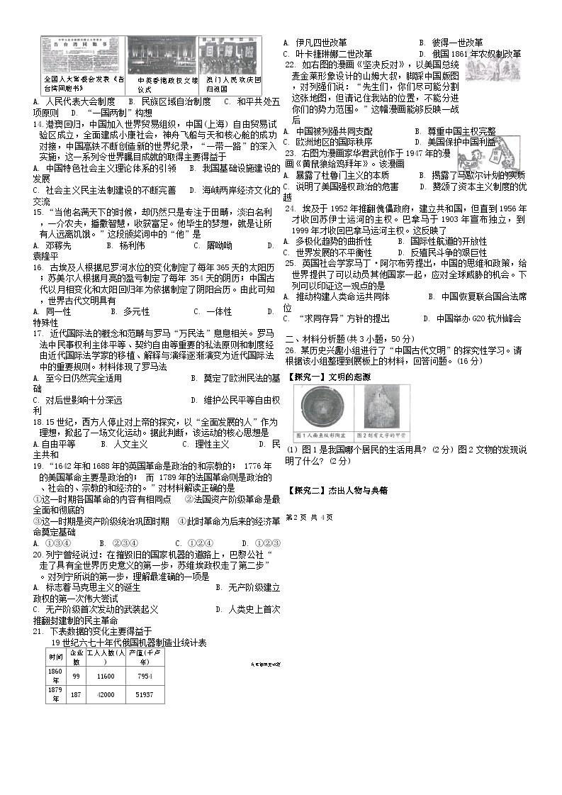 山东省夏津县第五中学2023-2024学年下学期九年级第一次模拟考试历史试题02