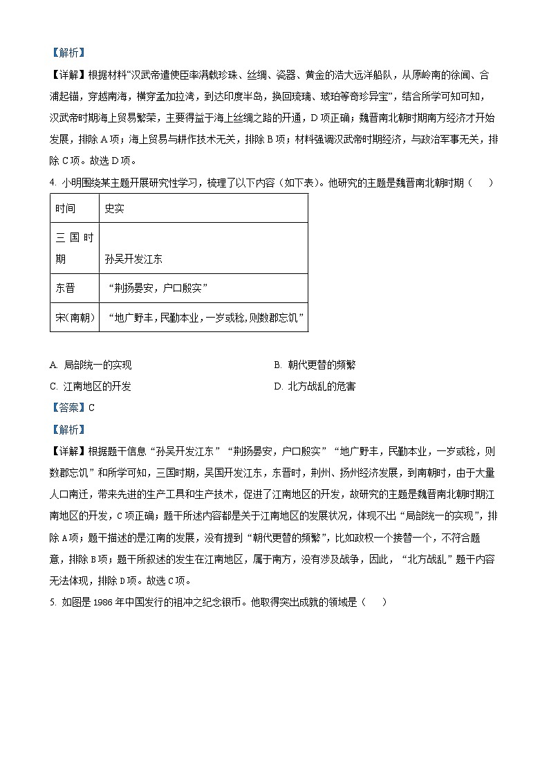 2024年江苏省南通市中考模拟(二)历史试题(原卷版+解析版)02