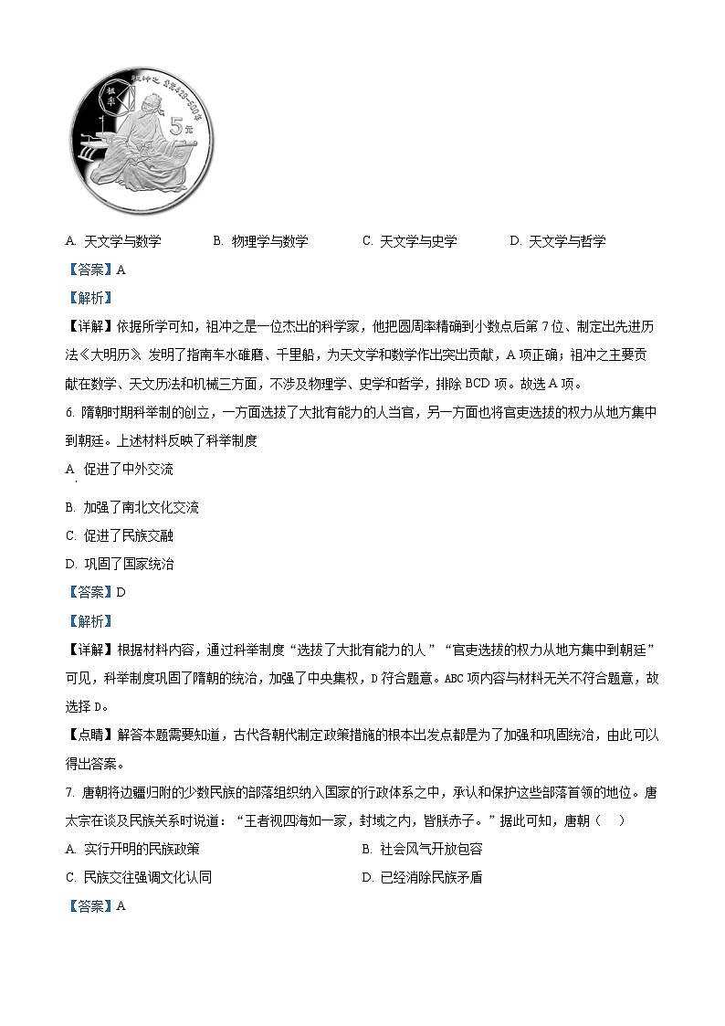 2024年江苏省南通市中考模拟(二)历史试题(原卷版+解析版)03