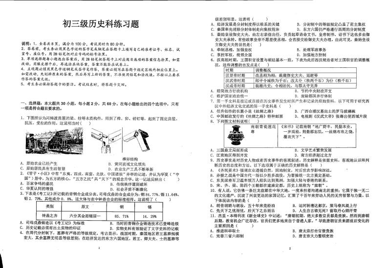 广东省茂名市崇文学校2023-2024学年下学期九年级3月考试历史试题01