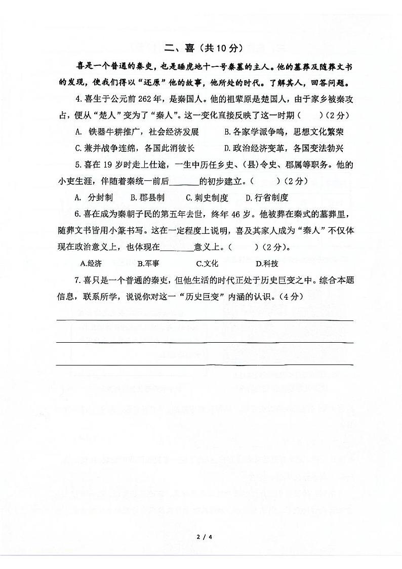 上海市奉贤区2023-2024学年七年级下学期4月期中历史试题第2页