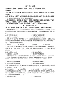 2024年山东省淄博市淄川区中考一模历史试题(无答案)