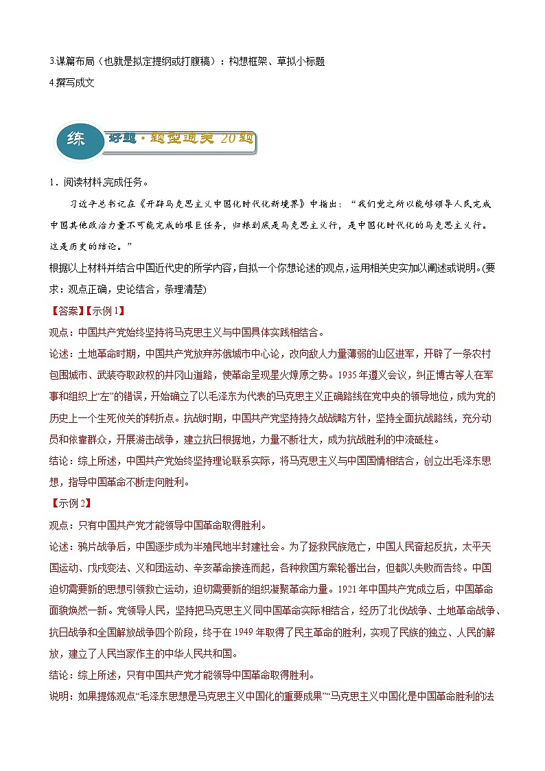 【期中讲练测】统编版八年级下册历史八下期中考试专项提分·论述题(解题方法+必练20题).zip03