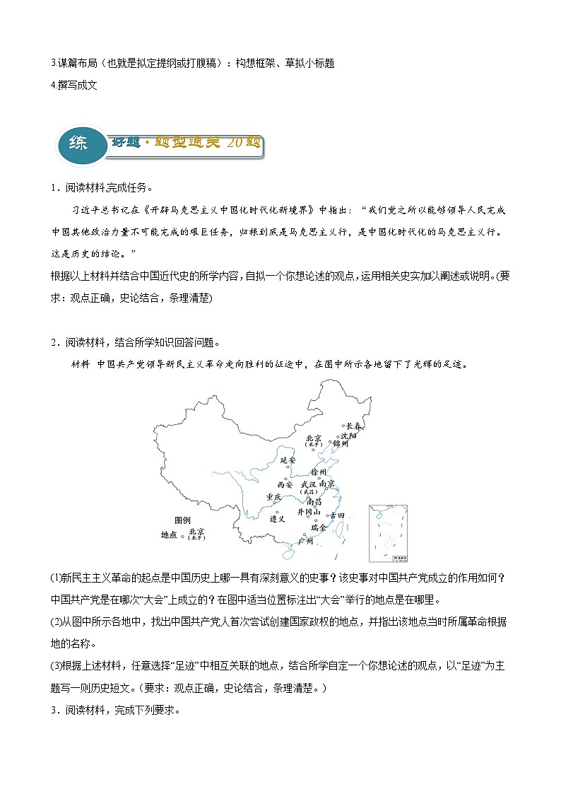 【期中讲练测】统编版八年级下册历史八下期中考试专项提分·论述题(解题方法+必练20题).zip03