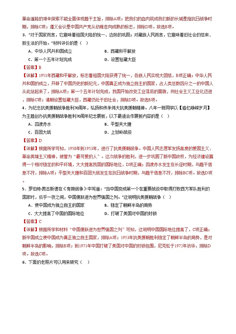 【期中讲练测】统编版八年级下册历史-期中模拟卷02(解析版)第2页