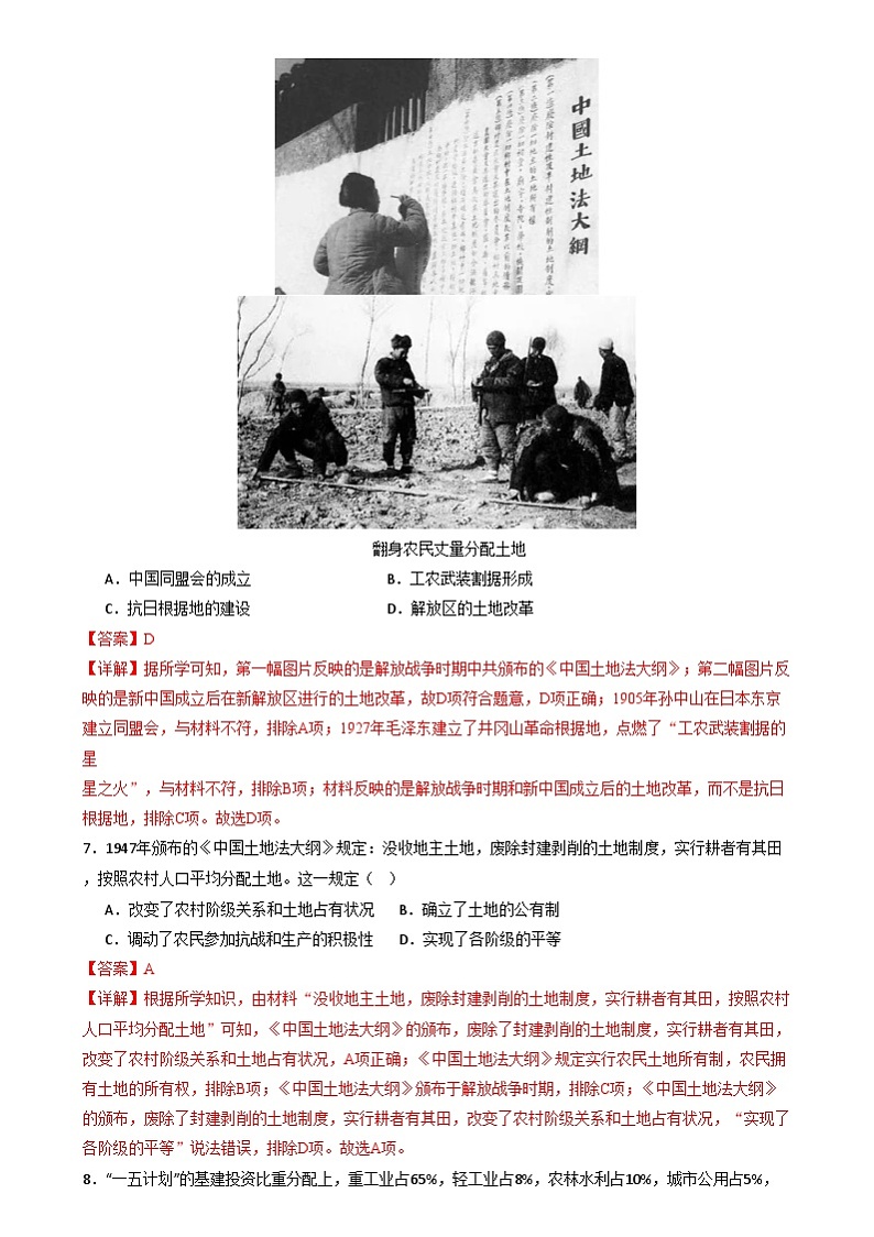 【期中讲练测】统编版八年级下册历史-期中模拟卷02(解析版)第3页