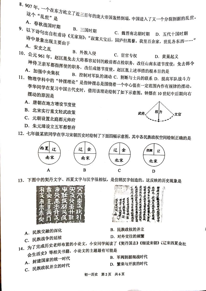 江苏省苏州市吴江区2023-2024学年七年级下学期4月期中历史试题第2页
