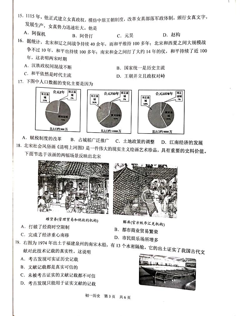 江苏省苏州市吴江区2023-2024学年七年级下学期4月期中历史试题第3页