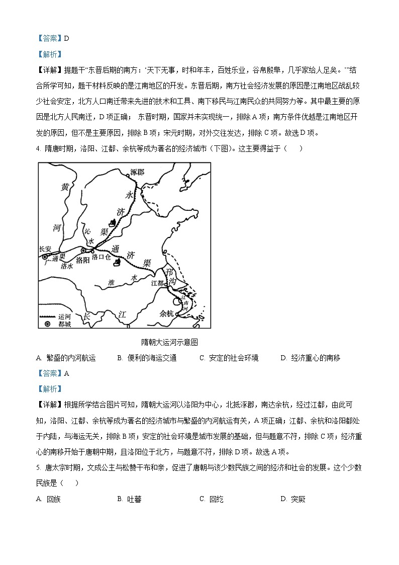 2024年山东省济宁市鱼台县中考一模历史试题（原卷版+解析版）02