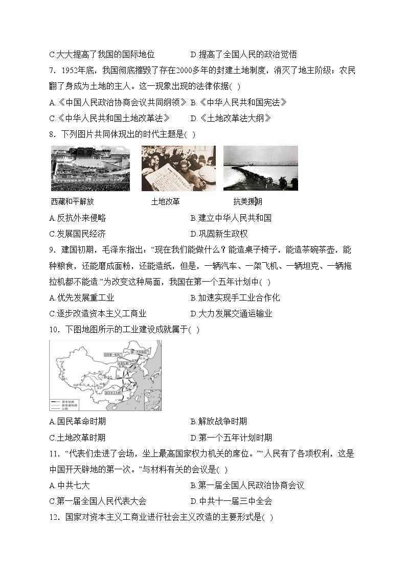 福建省三明市宁化县2022-2023学年八年级下学期期中历史试卷(含答案)02