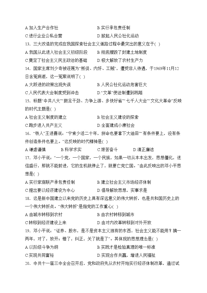 福建省三明市宁化县2022-2023学年八年级下学期期中历史试卷(含答案)03