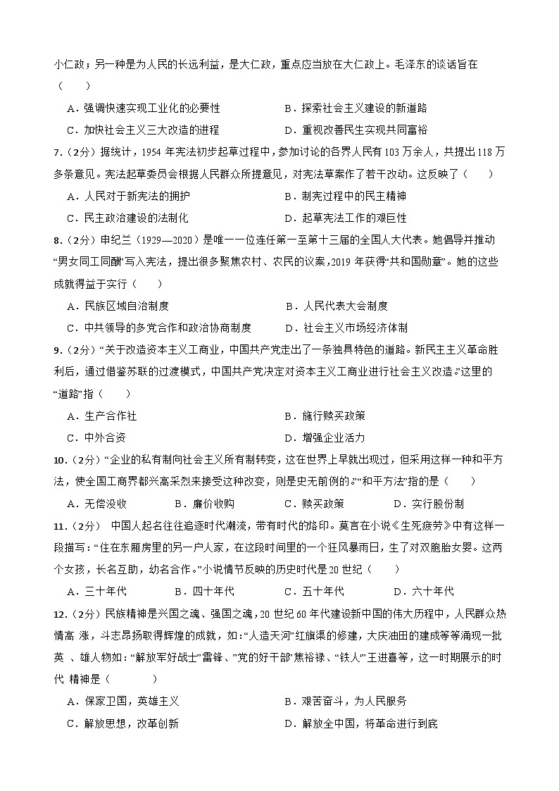 甘肃省武威市凉州区武威二十一中联片教研2023-2024学年八年级下学期4月期中历史试题第2页