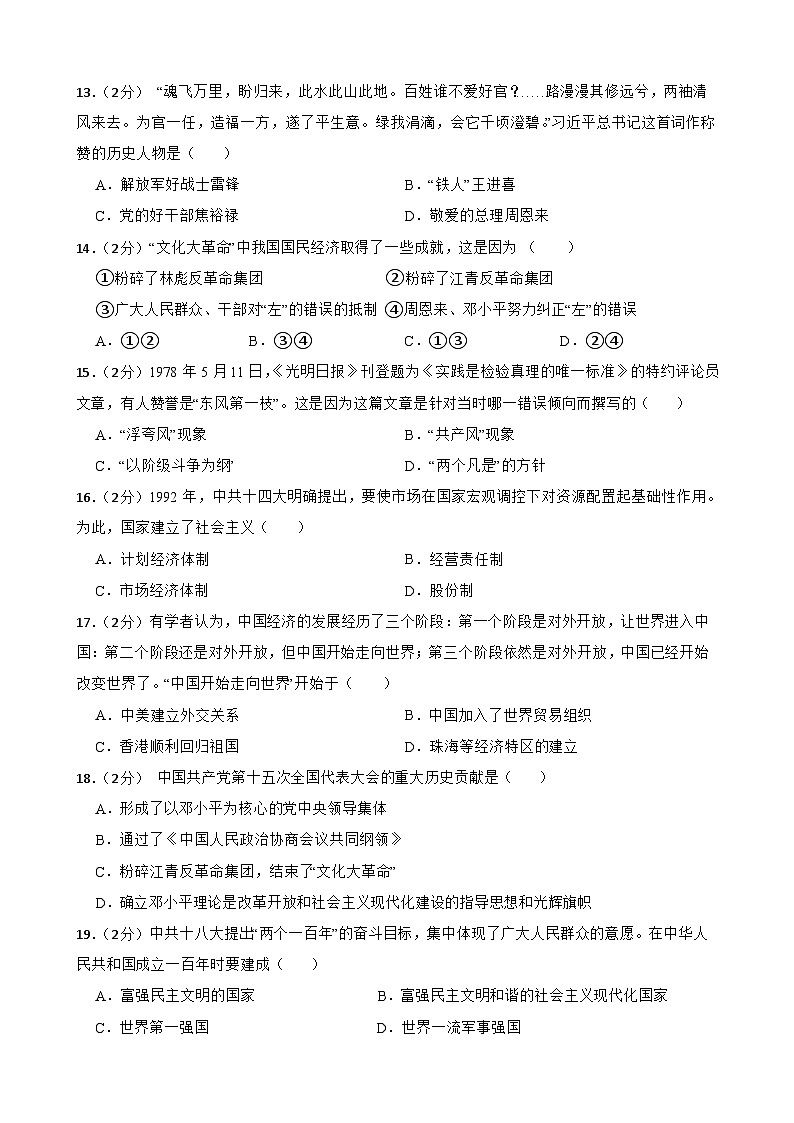 甘肃省武威市凉州区武威二十一中联片教研2023-2024学年八年级下学期4月期中历史试题第3页