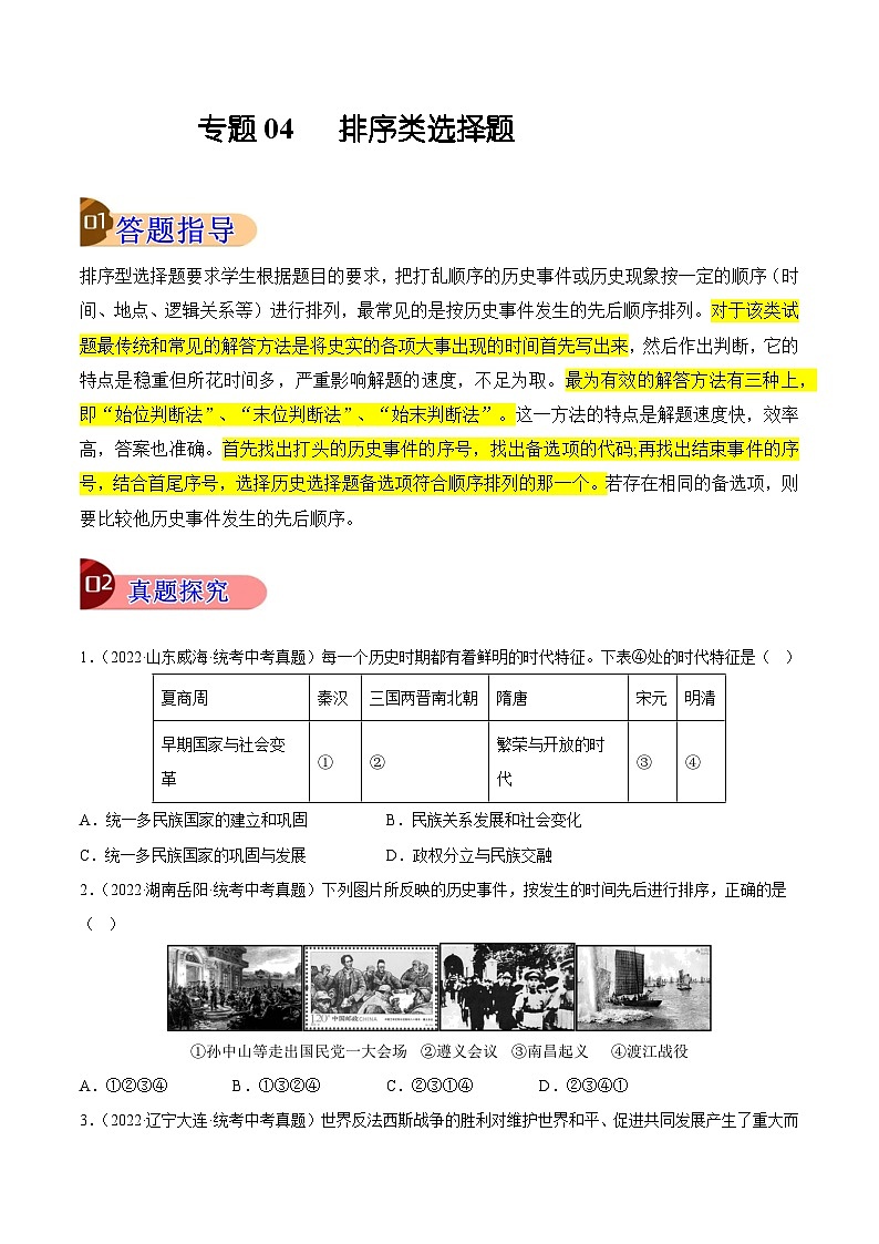 专题04 排序类选择题(原卷版)第1页