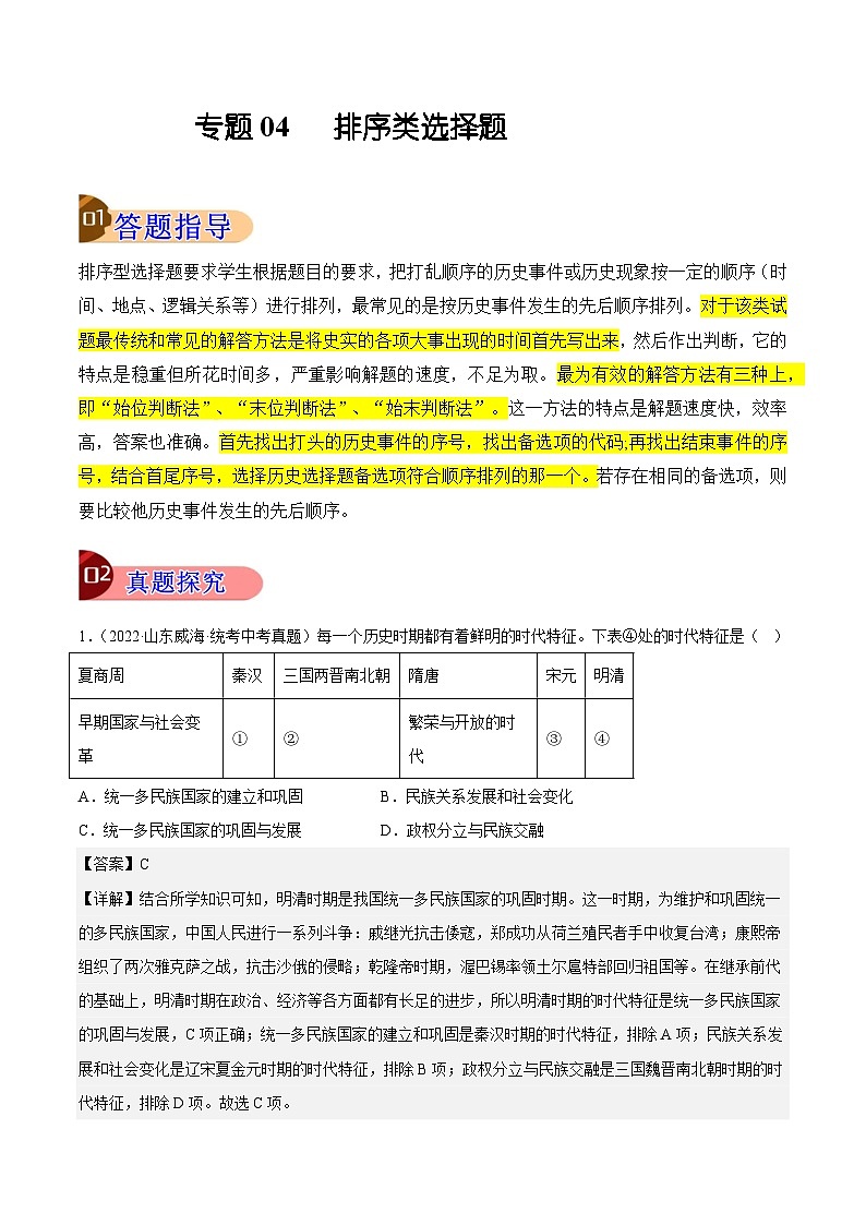 专题04 排序类选择题(解析版)第1页