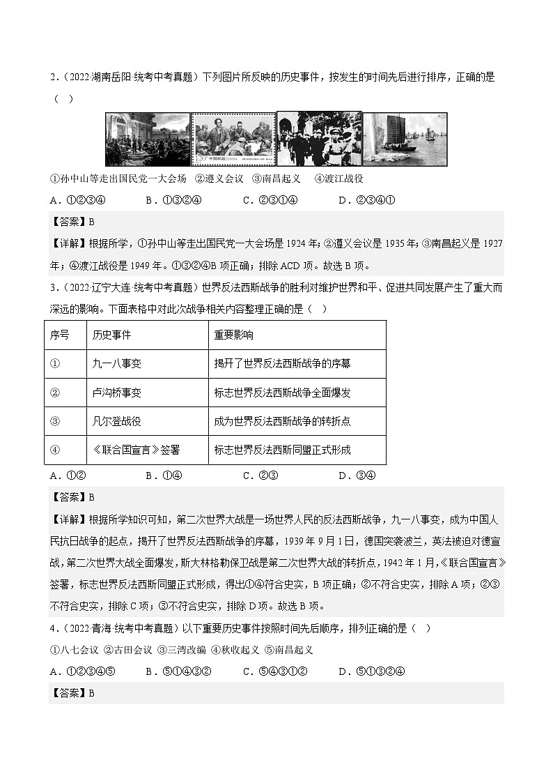 专题04 排序类选择题(解析版)第2页