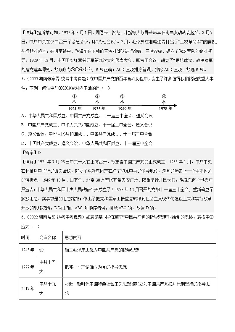 专题04 排序类选择题(解析版)第3页