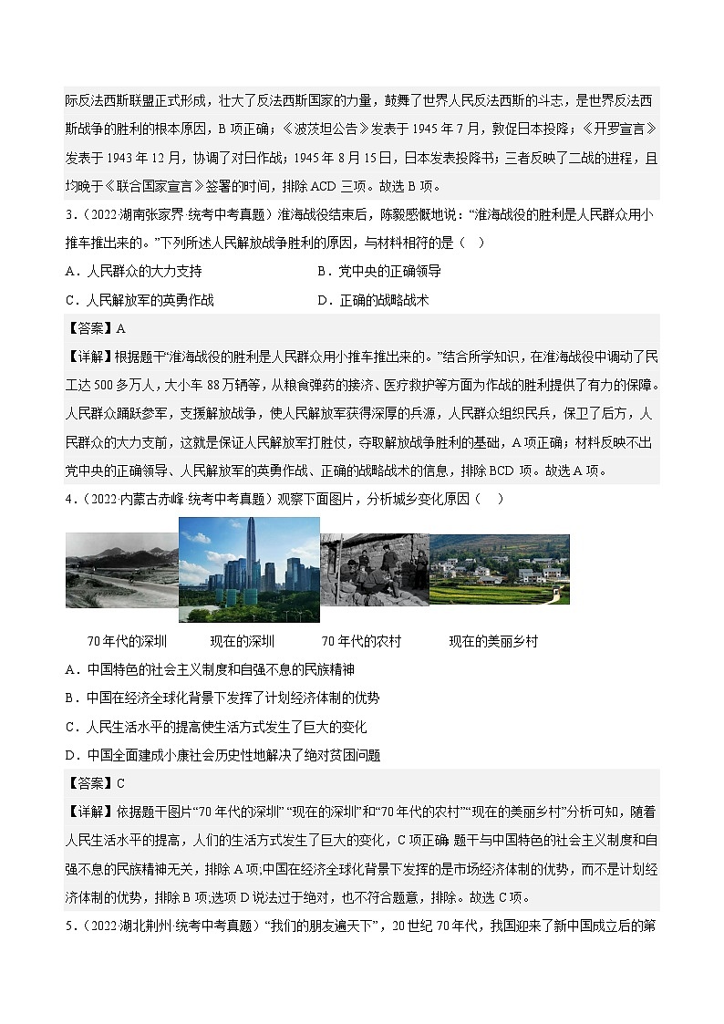 专题08 因果型选择题(解析版)第2页