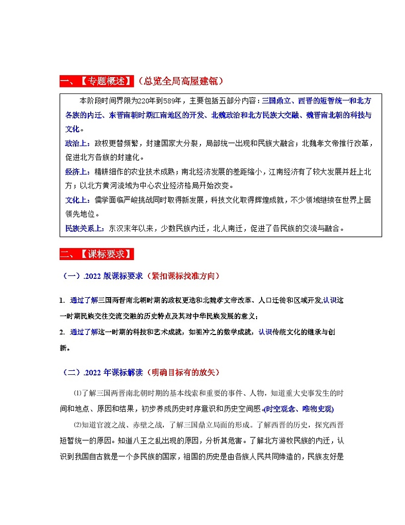 专题04  三国两晋南北朝时期: 政权分立与民族交融(解析版) (全国通用)第2页