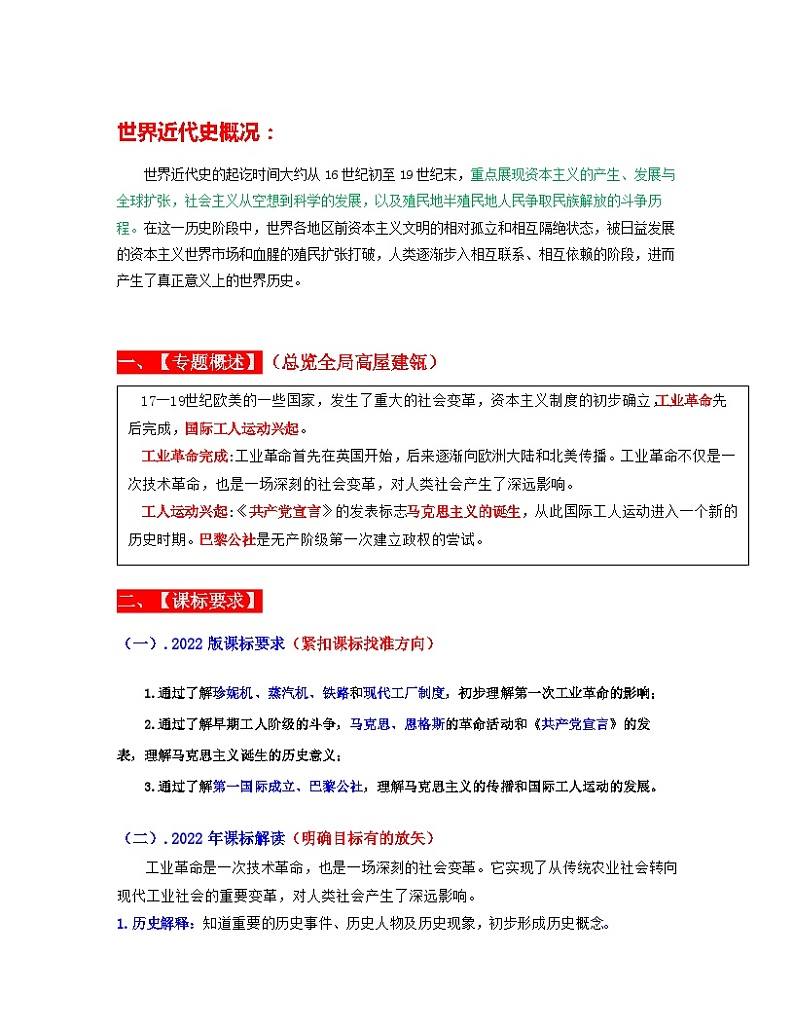 专题26  工业革命和国际共产主义运动的兴起(解析版) (全国通用)第2页