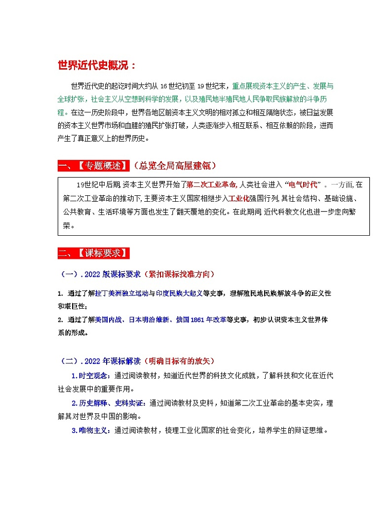 专题28 第二次工业革命和近代科学文化(原卷版) (全国通用)第2页