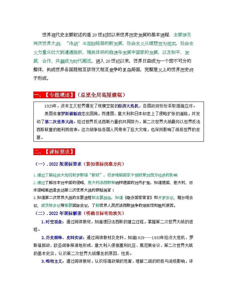 专题30 经济大危机和第二次世界大战(解析版) (全国通用)第2页