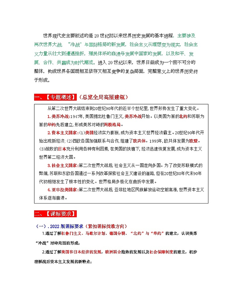 专题31 二战后的世界变化(原卷版) (全国通用)第2页