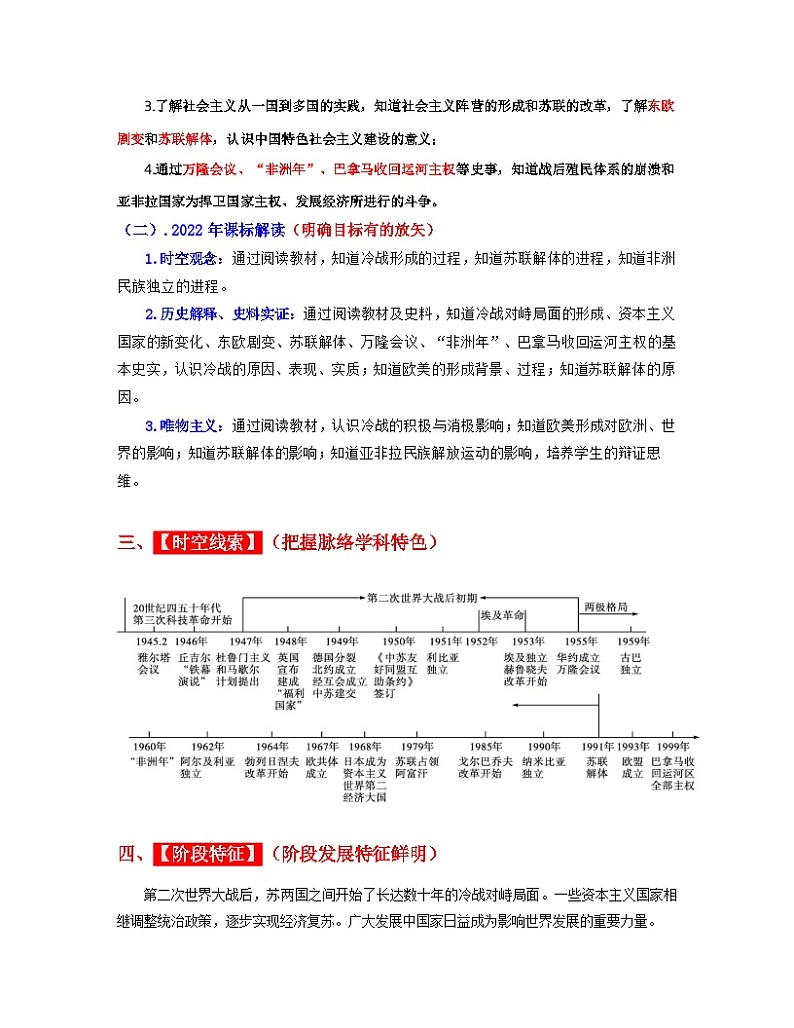 专题31 二战后的世界变化(解析版) (全国通用)第3页